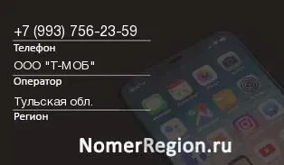 Кто звонил с 9937562359 - регион и оператор